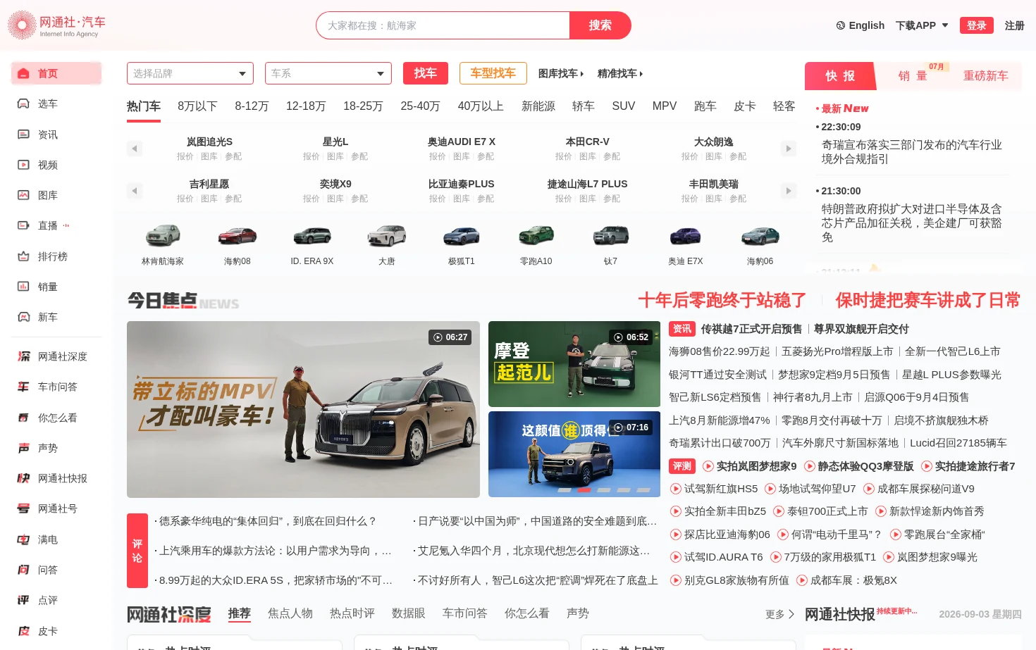 网通社汽车 页面快照